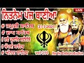 3112024 nitnem panj bania nitnem     fast nitnem japji sahibfull nitnem