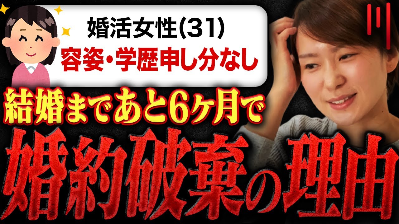 【高スペック30代女性】結婚まで6ヶ月だったのに男性から『婚約破棄』された理由がリアルだった…！