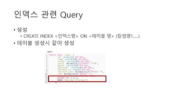 DB Index 기초