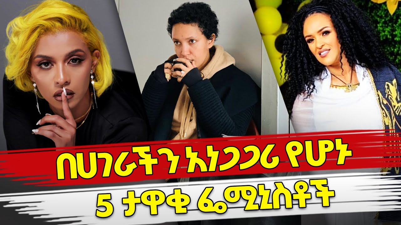 Ethiopia 5 ethiopian feminist