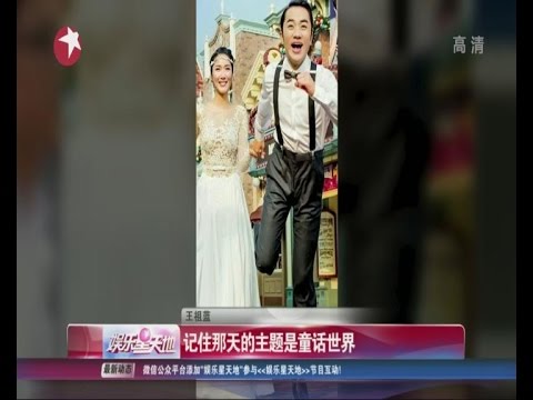 王祖蓝：我要办一场童话婚礼 所有兄弟都做小矮人