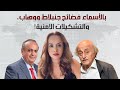 نادين بركات تفضح جنبلاط بسلاح جرمانا ووهاب بالكابتاغون التعيينات الامنية ستكلف العهد كثيرا نادين بركات تفضح جنبلاط بسلاح جرمانا ووهاب بالكابتاغون التعيينات الامنية ستكلف العهد كثيرا