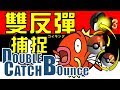 #6【Pokemon GO】雙反彈捕捉 Double Bounce Catch 之精靈寶可夢GO ➲ 跳躍吧!鯉魚王 Magikarp コイキング 마기 카프