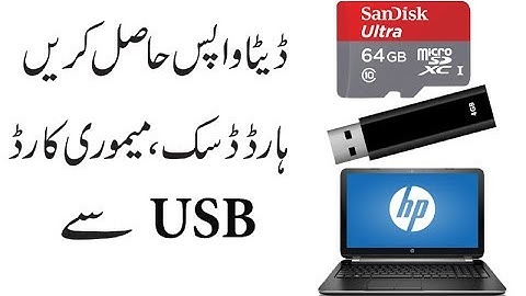 How to Data Recovery from Computer/Memory Card ? [Hindi/Urdu]
