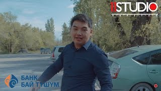 Бай Тушум / Видеобзор / Пополнение Счета