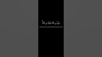 قل اللهم مالك الملك / سورة آل عمران / حمزة بوديب
