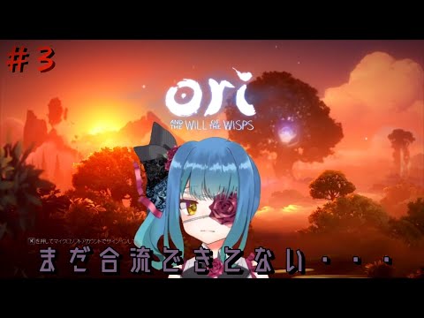 【Ori and the Will of the Wisps】のんびりできるところまで【バ美肉Vtuber】