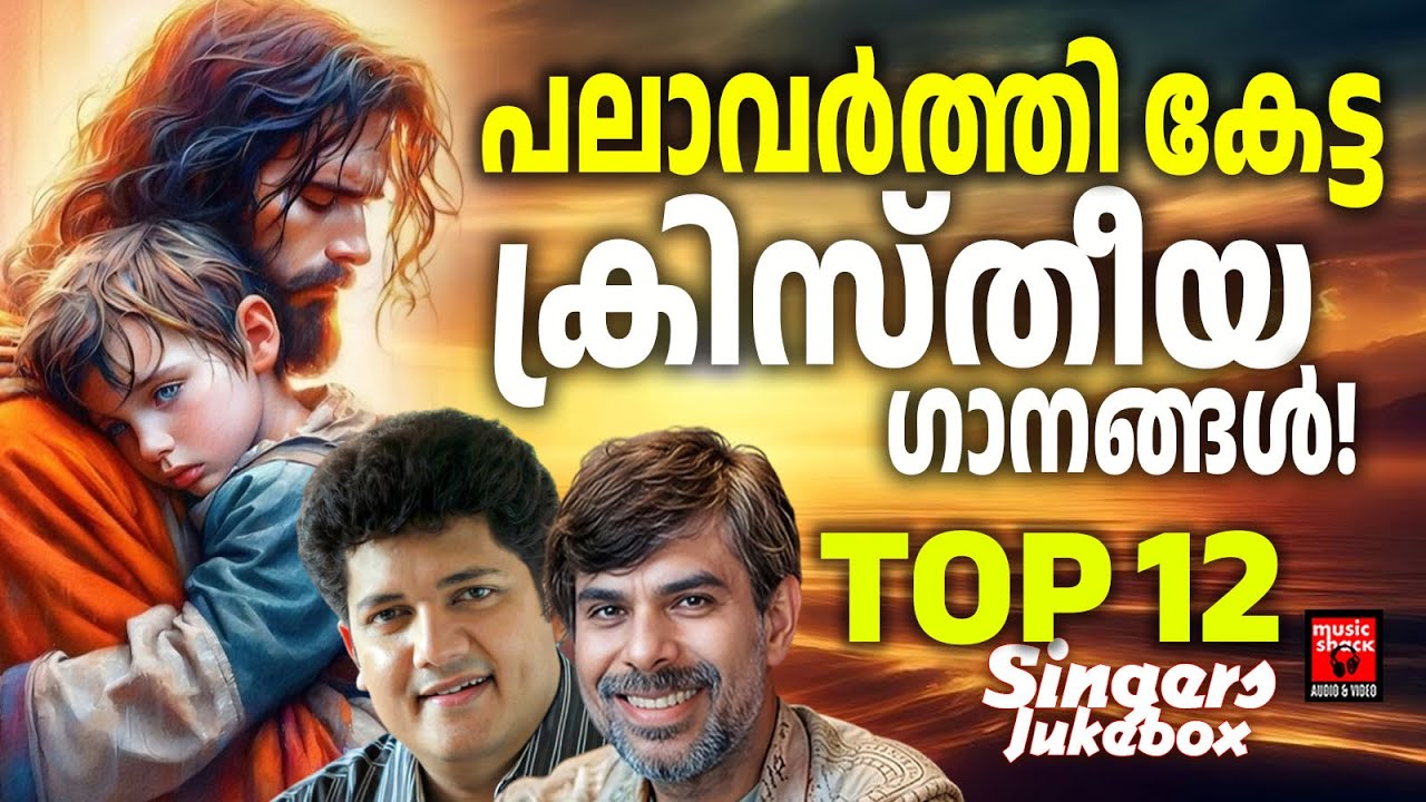 Daiva Sneham Pavanam | Christian Devotional Songs Malayalam | Kester | Biju Narayanan | Joji Johns