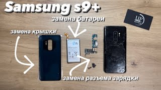 :  Samsung S9 plus G965 ,  ,   , , aux  UPservice