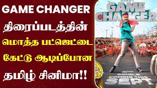 GAME CHANGER திரைப்படத்தின் மொத்த பட்ஜெட் ஆடிப்போன தமிழ் சினிமா!! | Shankar | Ram Charan | screenshot 5