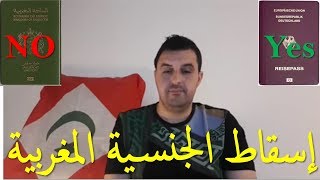 Yuba El ghadioui - renouncing of moroccan citizenship | يوبا - رسالة التخلي عن الجنسية المغربية