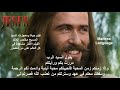   فيلم حياة ومعجزات السيد المسيح مخلص العالم