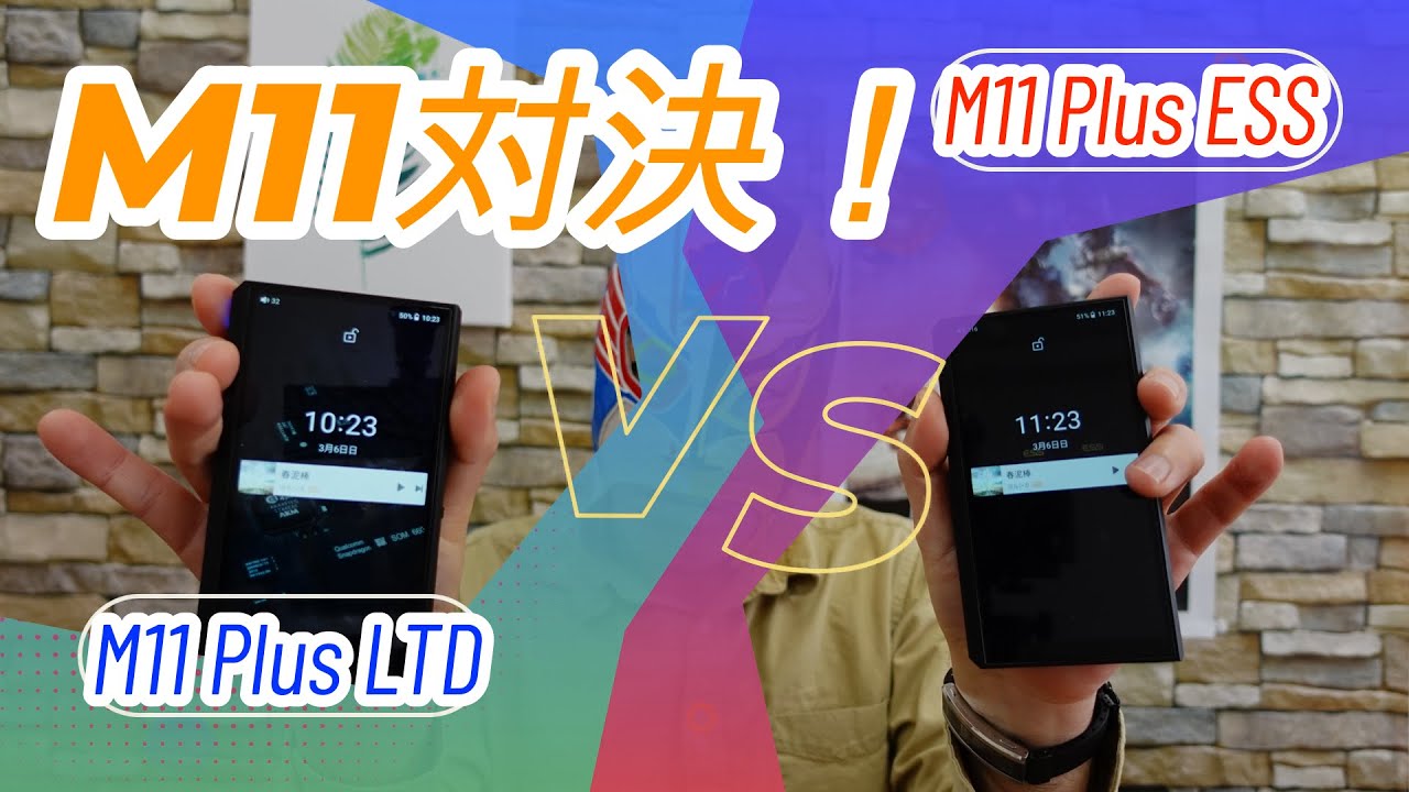 FiiO M11 Plus ESS vs LTD】ESS vs AKM宿命の闘い！ガチ比較して