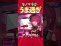 喉にチョッパーとロビンを飼っているマリン船長【宝鐘マリン/ホロライブ切り抜き】#shorts
