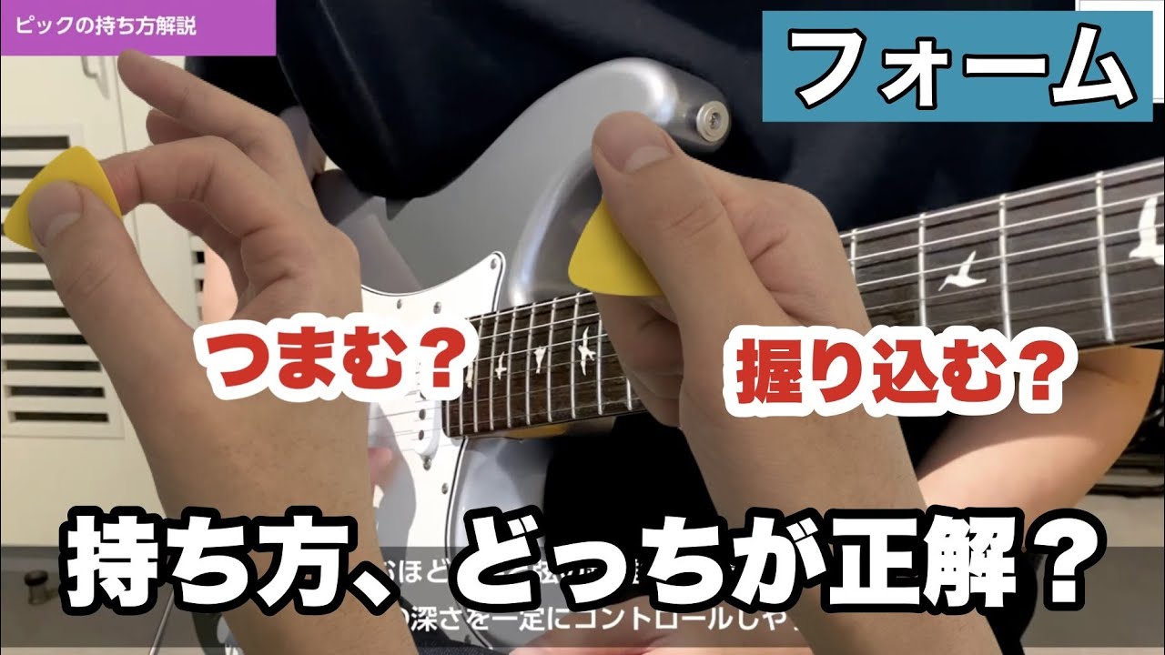 【フォーム】弾けないのはピックの持ち方が原因かもしれません【初心者・中級者向けギターレッスン】