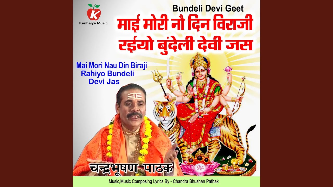 Mai Mori Nau Din Biraji Rahiyo Bundeli Devi Jas