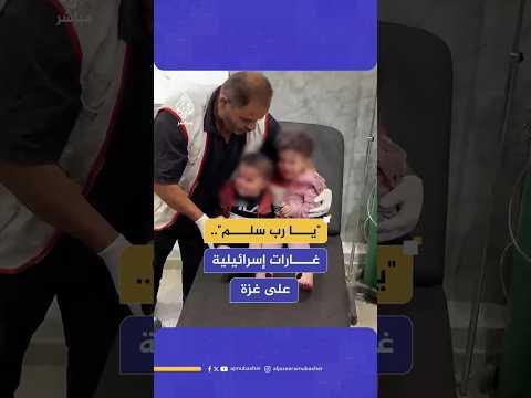 يا رب سلم غارات إسرائيلية على غزة