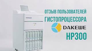 Делает ли Китай качественную лабораторную технику Отзыв реальных пользователей Dakewe HP300 !