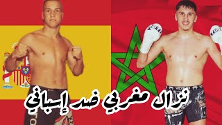 شاهد المقاتل المغربي إبراهيم البركاني يهزم خصمه الأسباني كتبي ضمن بطولة أولتيما فايت بإسبانيا