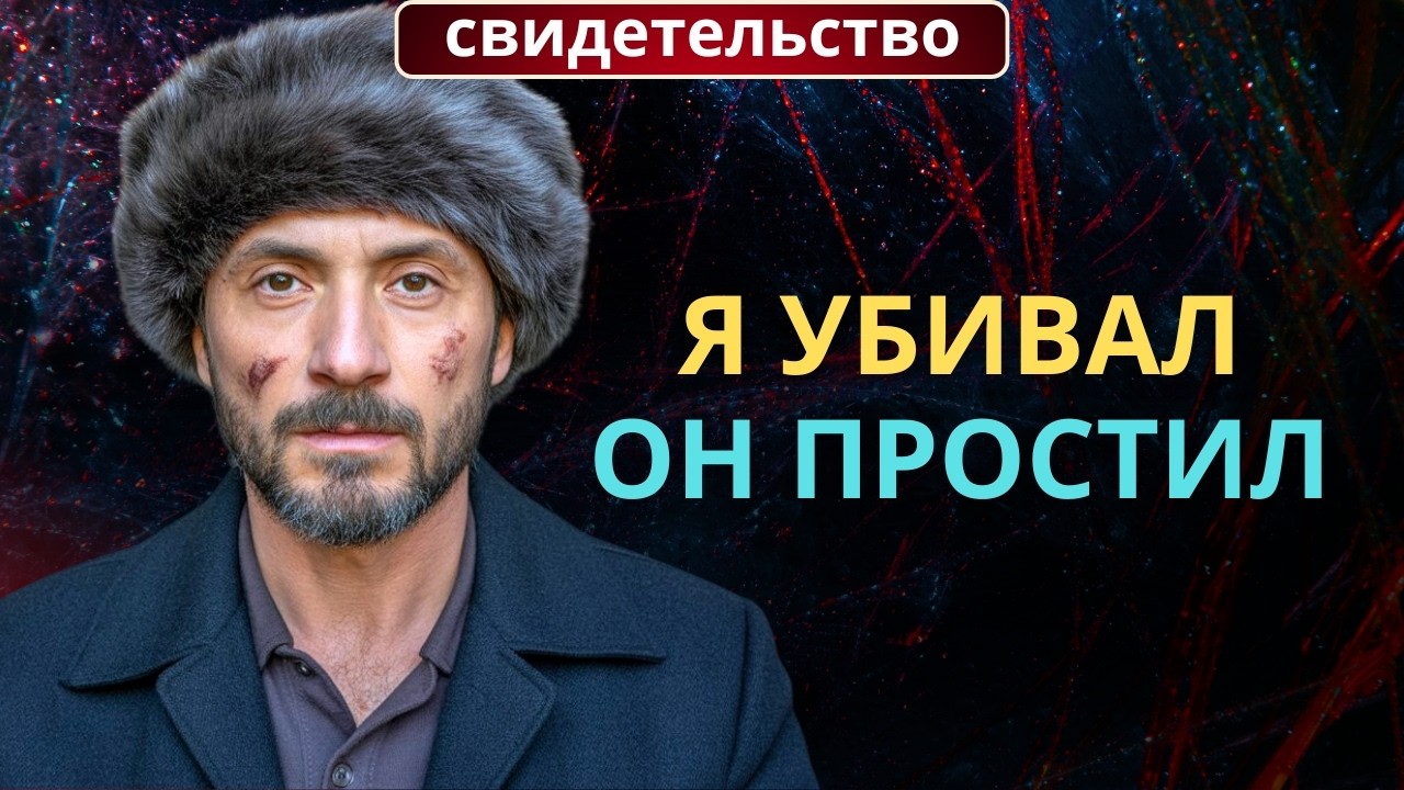 Я был чеченским бойцом. Иисус изменил всё | Свидетельство | Бывший мусульманин о встрече с Христом