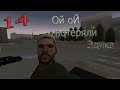 MTA Province #14 Ой оЙ потеряли Эдика