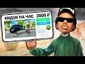 ЗАКАЗАЛ КИДАЛУ НА ЧАС за 2000 РУБ в GTA SAMP на ARIZONA RP