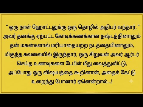 ஆர்டர் கேட்ட வரை மெர்ல  வைத்த சிறுவன்..