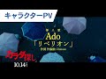 【挿入歌Ado】映画『カラダ探し』キャラクターPV 2022年10月14日(金)公開