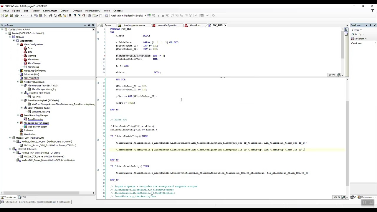 120. Новые возможности CODESYS V3.5 SP21 и CODESYS Visualization 4.8.0.0