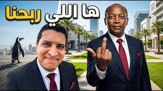 ها شنو ربحنا من كأس افريقيا