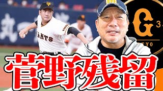 【速報】菅野がジャイアンツ残留へ！！田中将大の楽天復帰もあるか！！？どうなるプロ野球！！