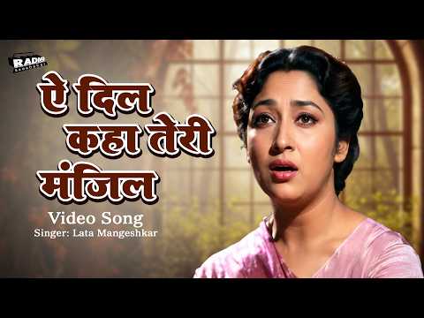 Ae Dil Kahaan Teri Manzil | Lata Mangeshkar | Maya 1961 | Old Hindi Song