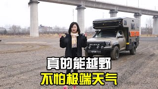 真正能越野的房车什么样再也不怕极端天气爱玩的大哥别错过【房车情报】