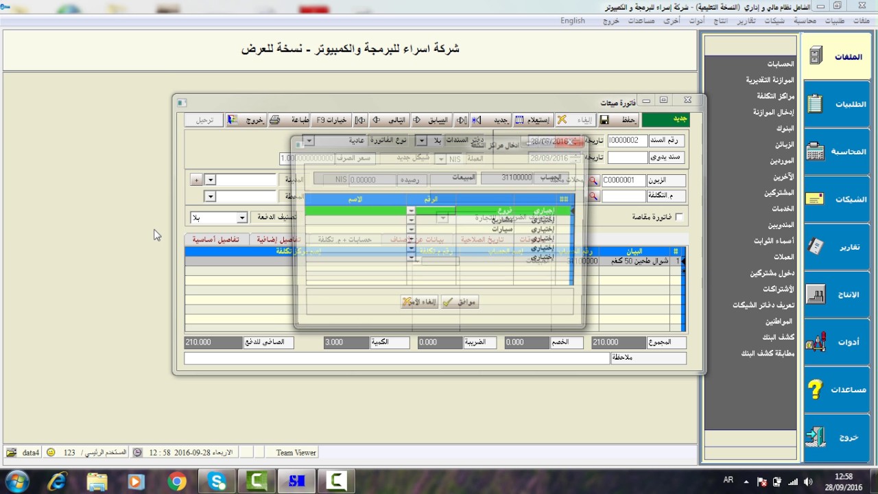 برنامج الشامل المحاسبي - مراكز التكلفة