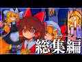 【一気見総集編】30分の新規ホラゲー追加!最高に恐ろしいホラゲーたちを一気見!【ゆっくり実況】【ホラーゲーム】#総集編