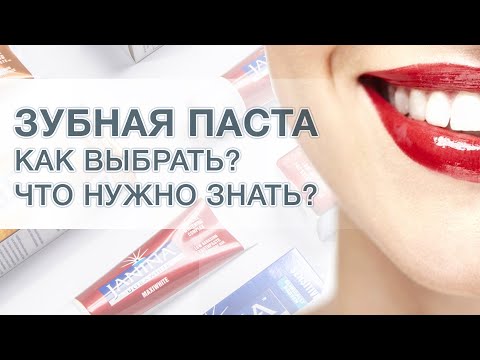 Какую зубную пасту выбрать? На что обратить внимание?
