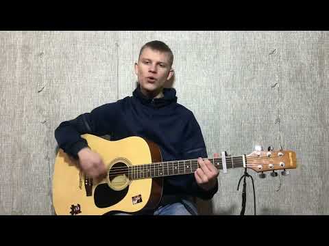 Cover на песню ( кино - перемен )
