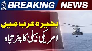 US Navy Helicopter Crash | Arabian Sea | Missing Sailor | CENTCOM - Aaj News