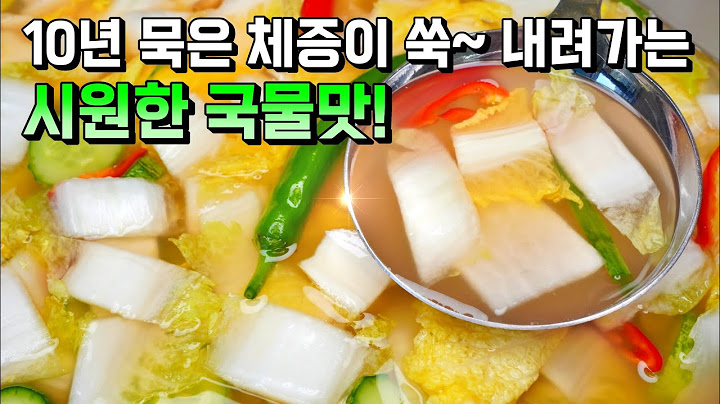 명절 필수[물김치] 이대로만 담그면 식탁에서 칭찬이 끊이질않아요 !!📍OO과 물의 황금비율 때문이지~