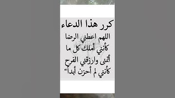 #دعاء #دعاء_الصباح #دعاء_مستجاب #دعاء_الرزق #دعاء_الأم #أذكارالنوم #اذكار_الصباح #اذكار_المساء