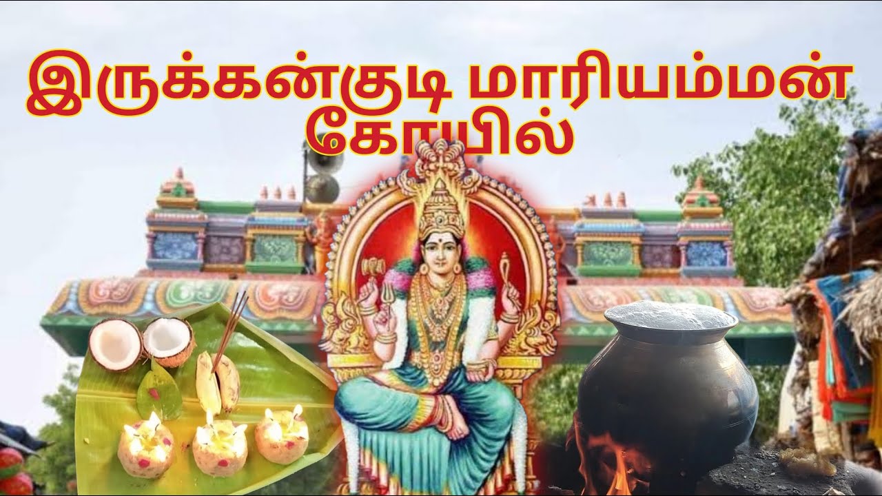 Mavilakku Ritual at Irukkankudi Mariamman Temple | Tamil Nadu Temple Tradition