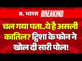 Big Reveal on Twisha Sharma Death LIVE Update: ये है असली कातिल? | Samarth Singh | Bhopal News