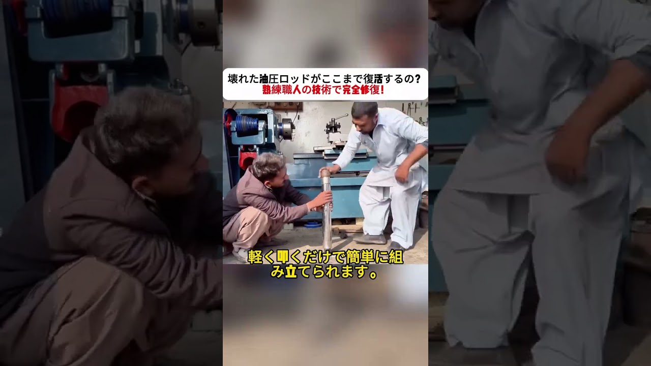 壊れた油圧ロッドがここまで復活するの？ 熟練職人の技術で完全修復！ #油圧シリンダー #修理工程 #精密加工 #職人技 #DIYメンテナンス