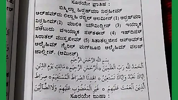 Sura Fatiha - Kannada Aur Arabi Words