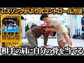 【安楽龍馬】コントロールの仕方｜がぶりのコントロール