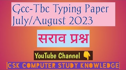 Gcc - Tbc Typing Paper July/August 2023 || सराव प्रश्न || Gcc - Tbc Typing Subject Question