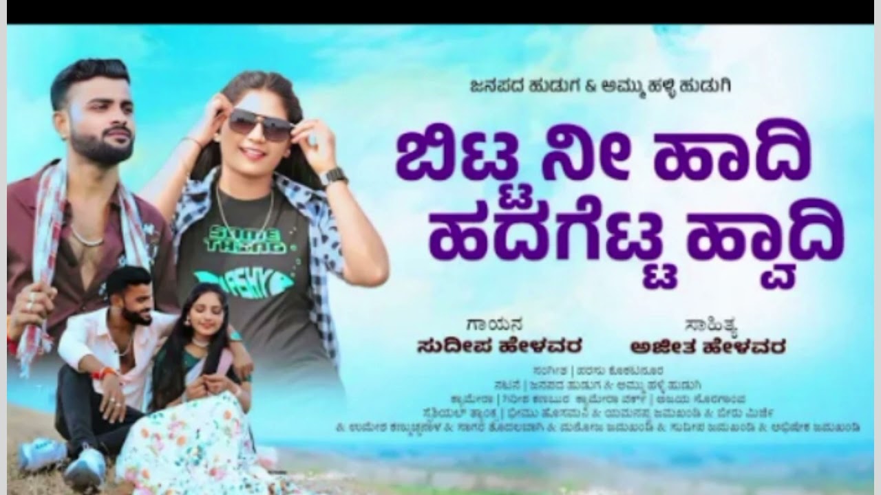 #.ಬಿಟ್ಟಿ ನೀ ಹಾದಿ.# ಹದಗಟ್ಟ ಹ್ವಾದಿ. 