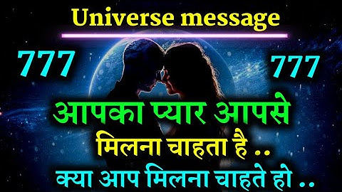 🫂तुम्हारा प्यार तुमसे मिलना चाहता है ||क्या तुम मुझसे मिलना चाहते हो❣️! universe message#motivation 
