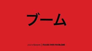 planetboom | praise over problems | Official Music Video