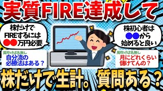 [2ch Useful Thread] I've essentially achieved FIRE and am making a living solely from stocks, do ...